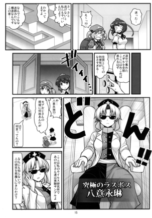 天狗vsバイオハザードおじさん - Page 17