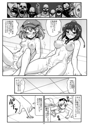 天狗vsバイオハザードおじさん - Page 25