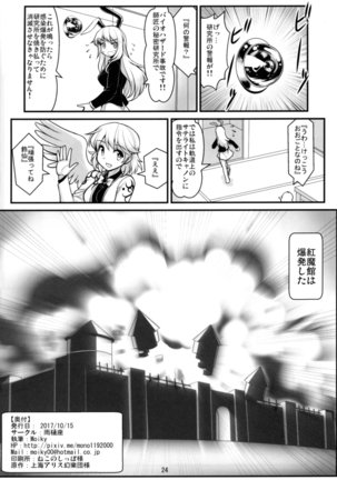 天狗vsバイオハザードおじさん - Page 26