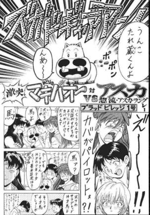 Evangelion vs Makibao Page #1