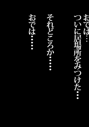 Boku no Niizuma ga Deatte Shimatta no wa Hinsei Geretsu na Saimin Orc deshita Page #117
