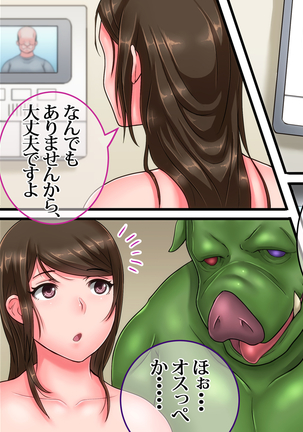 Boku no Niizuma ga Deatte Shimatta no wa Hinsei Geretsu na Saimin Orc deshita Page #54