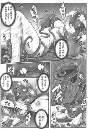 Gensoukyou Kiki Kaikai ~Sanae Tako~ Page #11