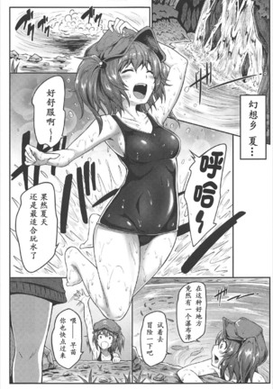 Gensoukyou Kiki Kaikai ~Sanae Tako~ - Page 4