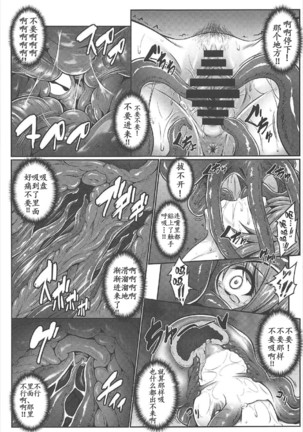 Gensoukyou Kiki Kaikai ~Sanae Tako~ - Page 10