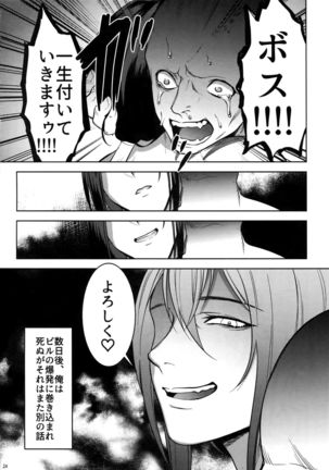 Shishiruirui - Page 24