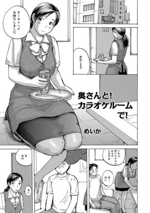 Oku-san wa, Oatsui no ga Osuki - Page 57
