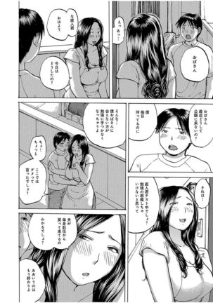 Oku-san wa, Oatsui no ga Osuki Page #94