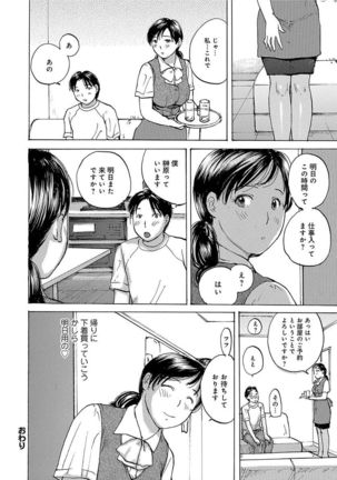 Oku-san wa, Oatsui no ga Osuki Page #74