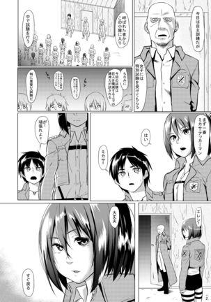 Mikasa to kibishii shiken!! Page #4