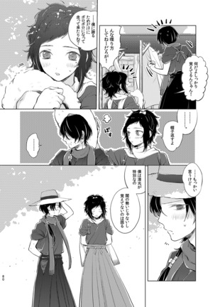 H♡NEY T♡XIC H♡NEY 2 Page #81