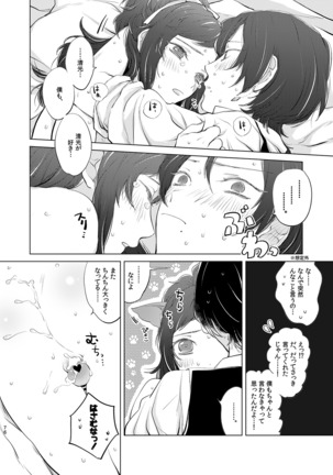 H♡NEY T♡XIC H♡NEY 2 Page #77