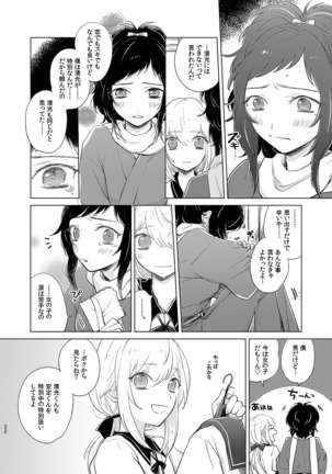 H♡NEY T♡XIC H♡NEY 2 Page #23