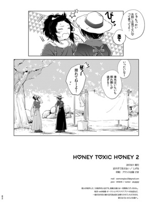 H♡NEY T♡XIC H♡NEY 2 Page #83