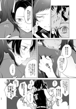 H♡NEY T♡XIC H♡NEY 2 Page #37