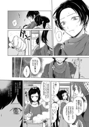 H♡NEY T♡XIC H♡NEY 2 Page #17