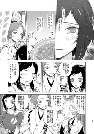 H♡NEY T♡XIC H♡NEY 2 Page #18