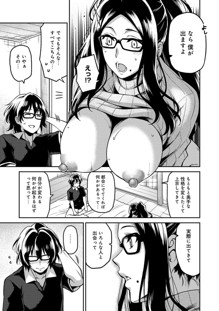 民泊バッティング!? ～毎日美女とゆきずりエッチ～ 1-4