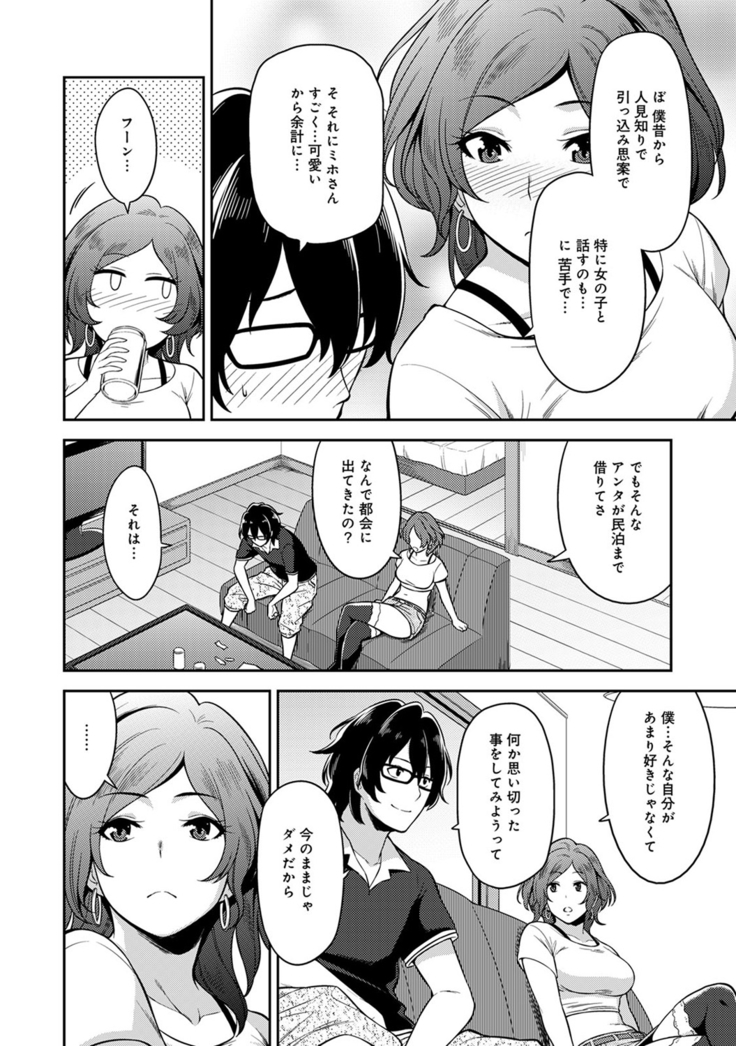 民泊バッティング!? ～毎日美女とゆきずりエッチ～ 1-4