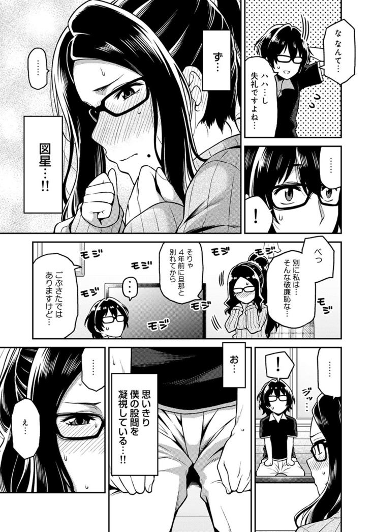 民泊バッティング!? ～毎日美女とゆきずりエッチ～ 1-4