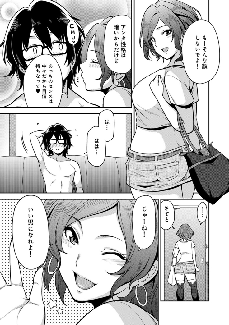 民泊バッティング!? ～毎日美女とゆきずりエッチ～ 1-4