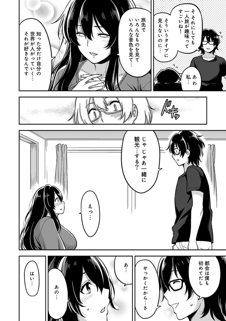 民泊バッティング!? ～毎日美女とゆきずりエッチ～ 1-4