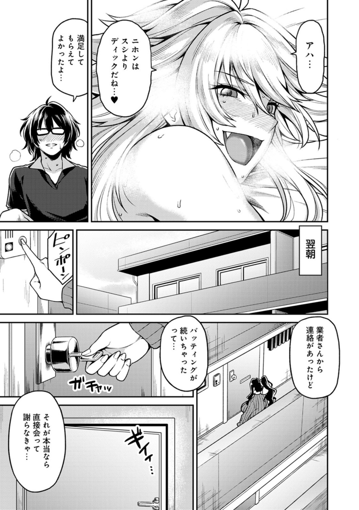 民泊バッティング!? ～毎日美女とゆきずりエッチ～ 1-4