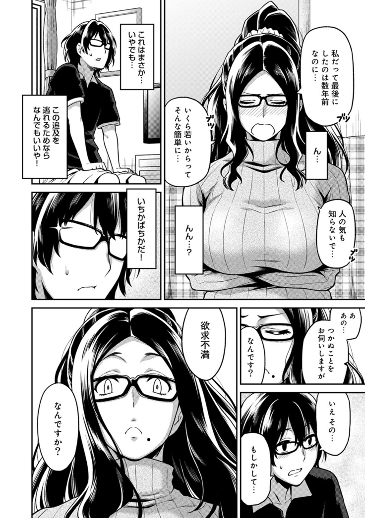 民泊バッティング!? ～毎日美女とゆきずりエッチ～ 1-4
