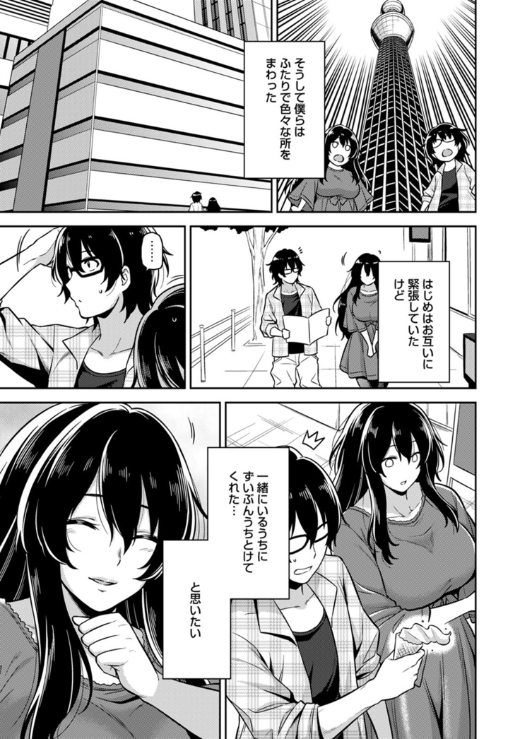 民泊バッティング!? ～毎日美女とゆきずりエッチ～ 1-4