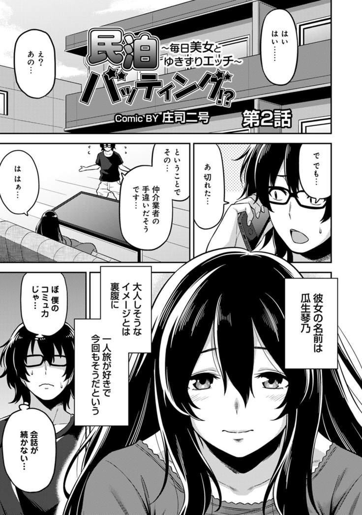 民泊バッティング!? ～毎日美女とゆきずりエッチ～ 1-4