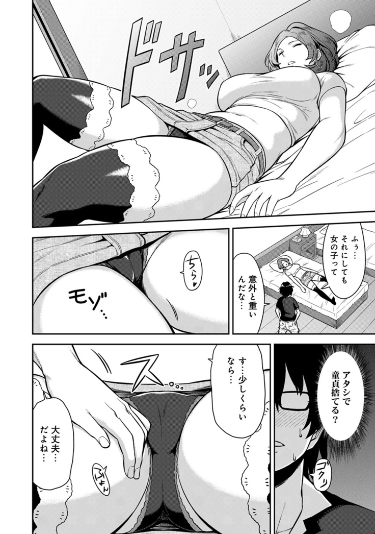 民泊バッティング!? ～毎日美女とゆきずりエッチ～ 1-4