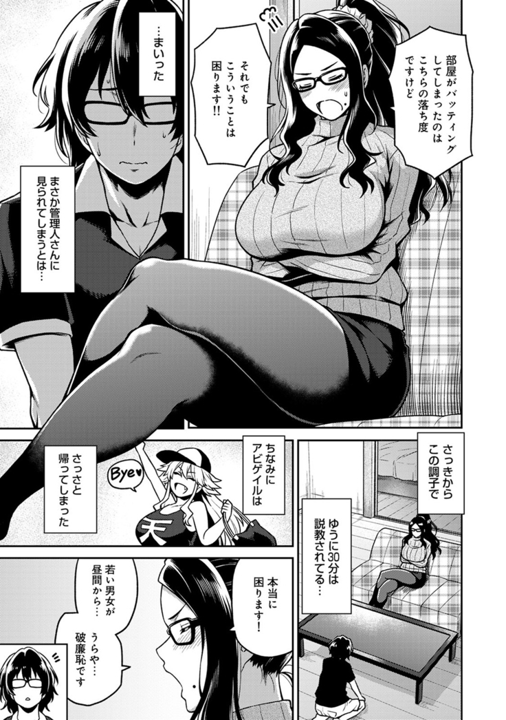 民泊バッティング!? ～毎日美女とゆきずりエッチ～ 1-4