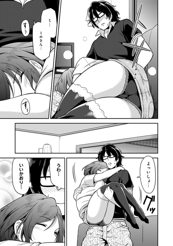 民泊バッティング!? ～毎日美女とゆきずりエッチ～ 1-4