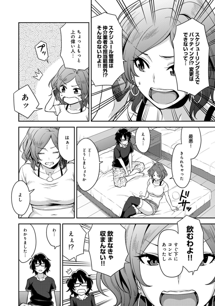 民泊バッティング!? ～毎日美女とゆきずりエッチ～ 1-4