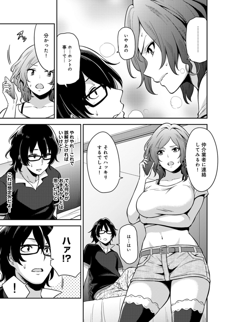 民泊バッティング!? ～毎日美女とゆきずりエッチ～ 1-4
