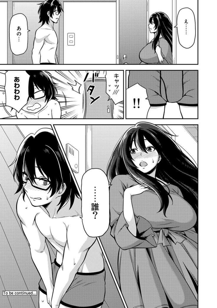 民泊バッティング!? ～毎日美女とゆきずりエッチ～ 1-4