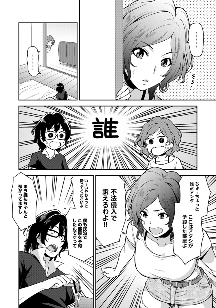 民泊バッティング!? ～毎日美女とゆきずりエッチ～ 1-4