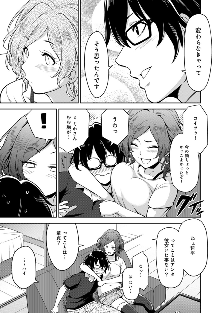 民泊バッティング!? ～毎日美女とゆきずりエッチ～ 1-4