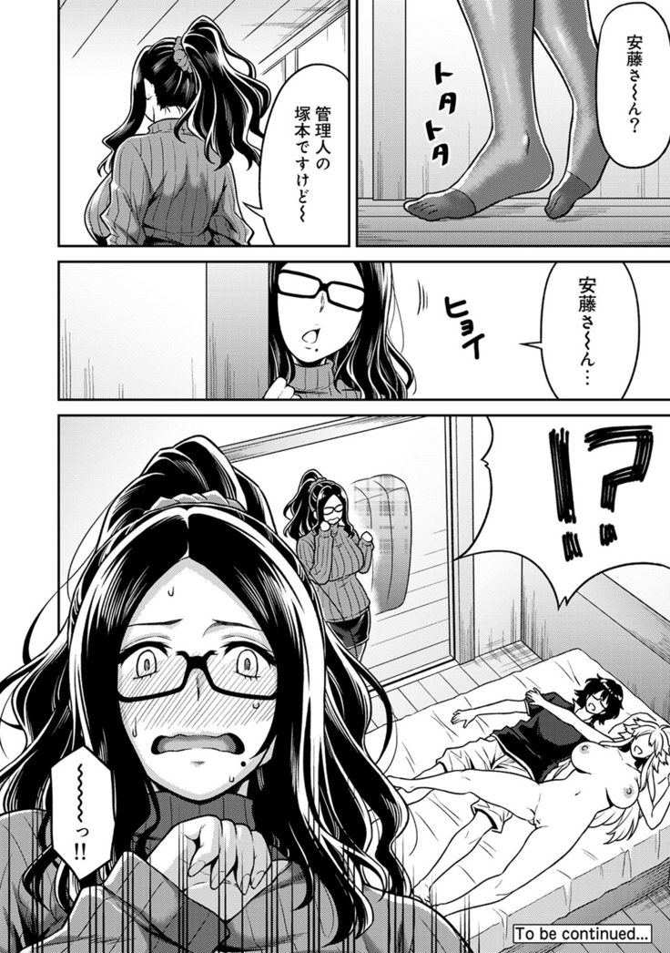 民泊バッティング!? ～毎日美女とゆきずりエッチ～ 1-4