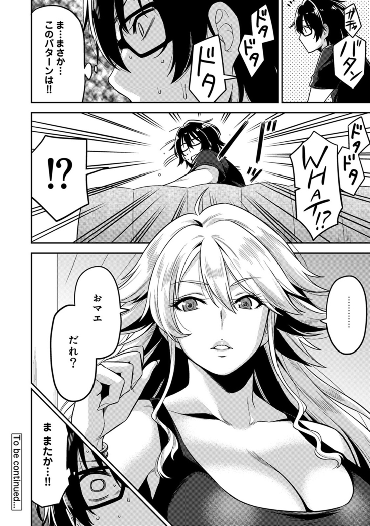民泊バッティング!? ～毎日美女とゆきずりエッチ～ 1-4