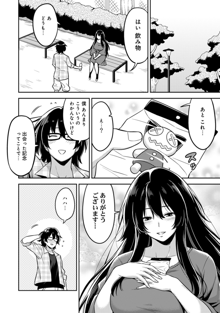 民泊バッティング!? ～毎日美女とゆきずりエッチ～ 1-4
