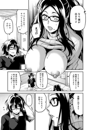 民泊バッティング!? ～毎日美女とゆきずりエッチ～ 1-4 Page #96