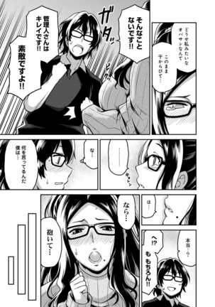 民泊バッティング!? ～毎日美女とゆきずりエッチ～ 1-4 Page #80