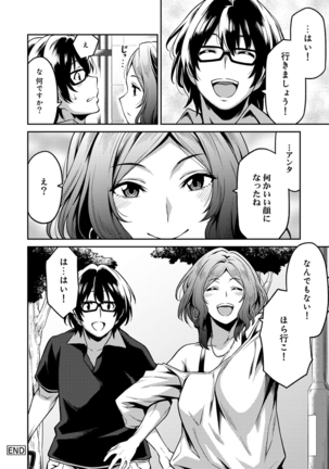民泊バッティング!? ～毎日美女とゆきずりエッチ～ 1-4 Page #99