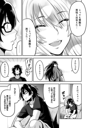民泊バッティング!? ～毎日美女とゆきずりエッチ～ 1-4 Page #52