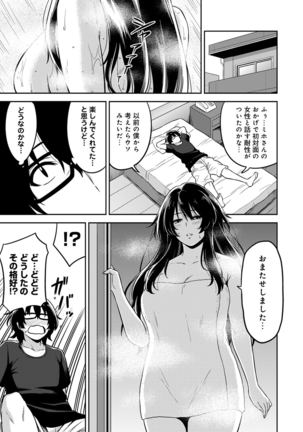 民泊バッティング!? ～毎日美女とゆきずりエッチ～ 1-4 Page #36