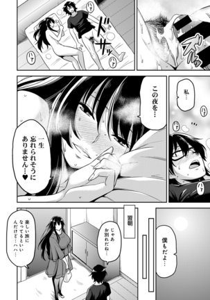 民泊バッティング!? ～毎日美女とゆきずりエッチ～ 1-4 Page #51