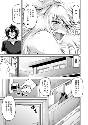 民泊バッティング!? ～毎日美女とゆきずりエッチ～ 1-4 Page #73