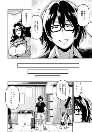 民泊バッティング!? ～毎日美女とゆきずりエッチ～ 1-4 Page #97