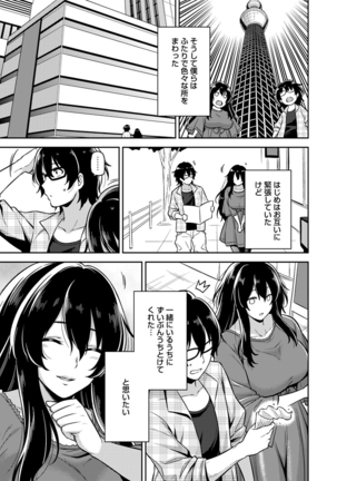 民泊バッティング!? ～毎日美女とゆきずりエッチ～ 1-4 Page #34